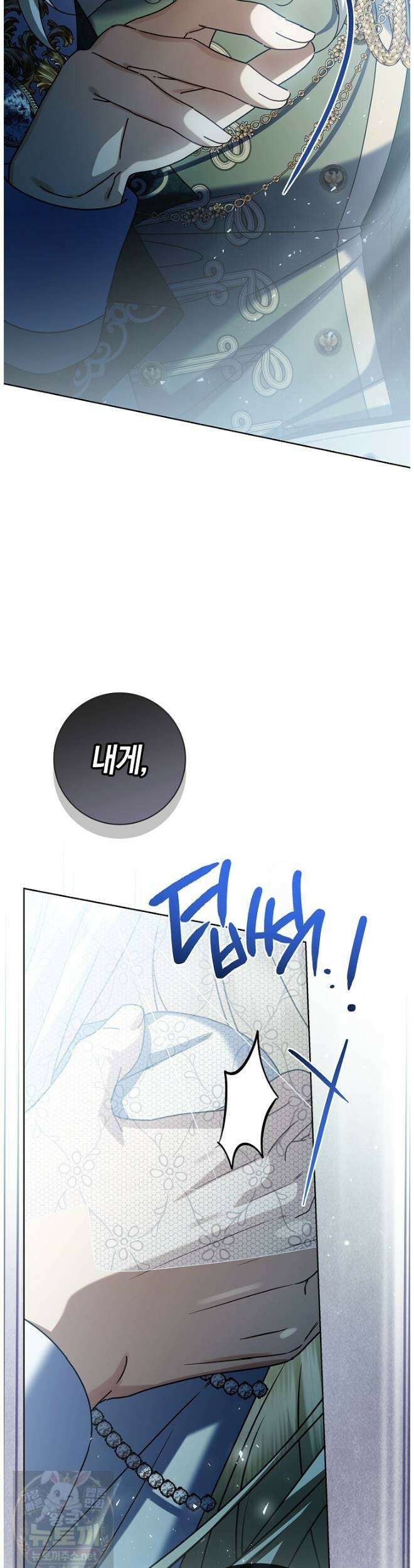 얼빠라 죄송해요 78화 7