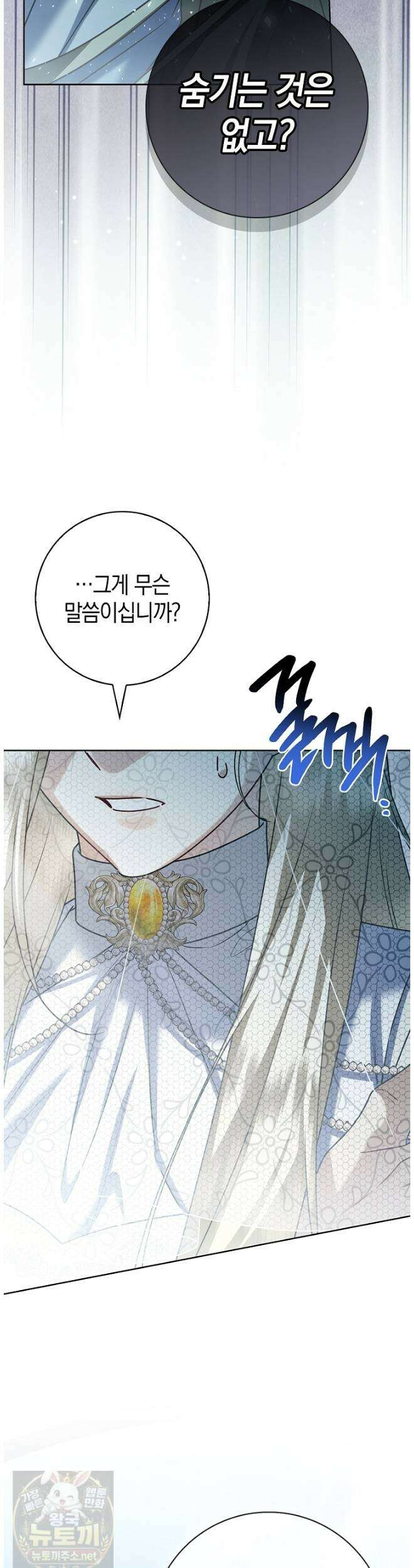 얼빠라 죄송해요 78화 8