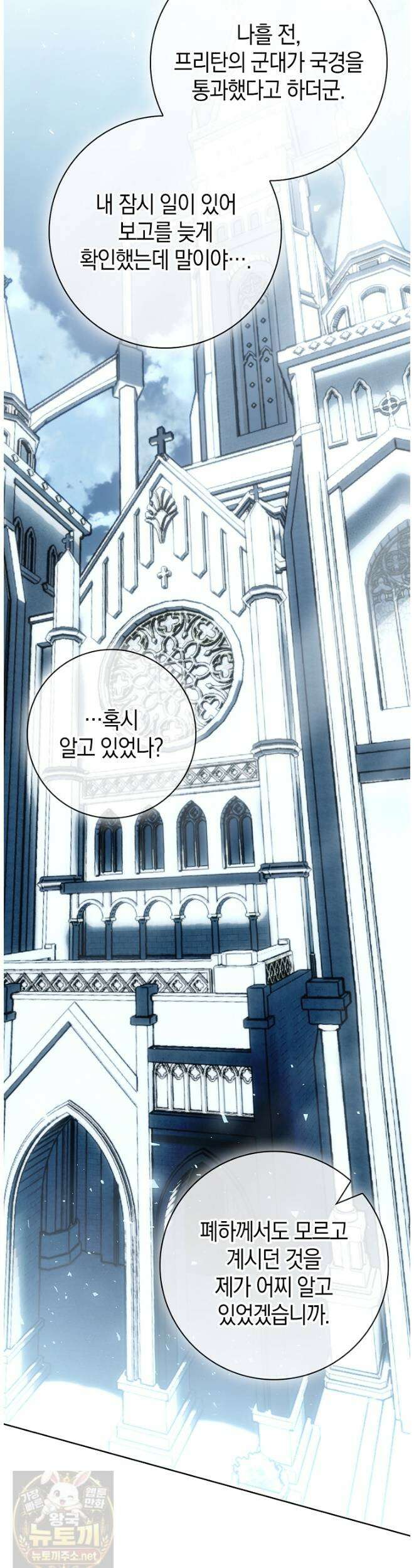 얼빠라 죄송해요 78화 9