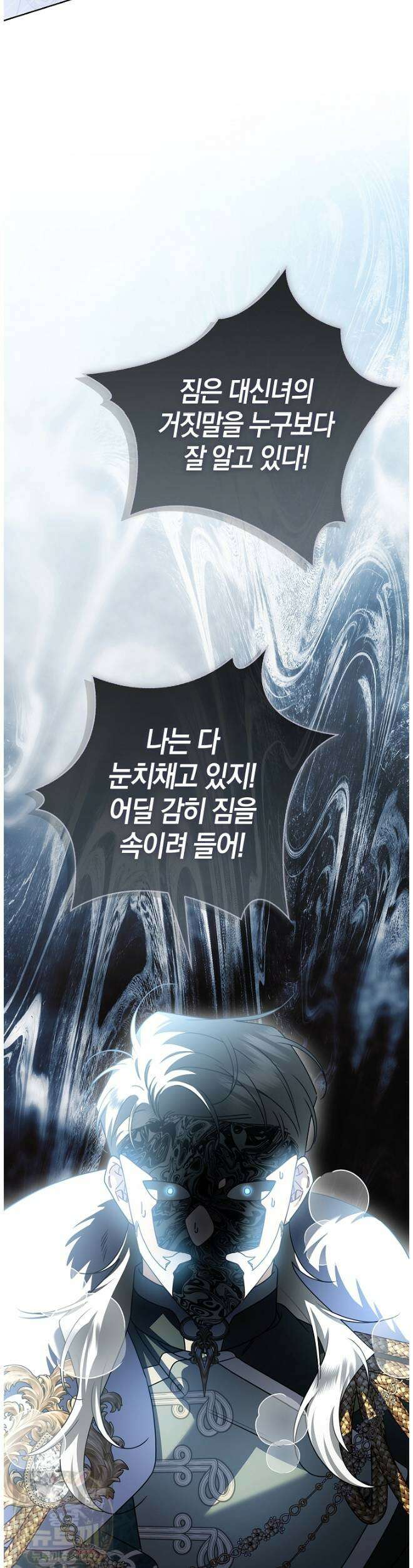 얼빠라 죄송해요 78화 11