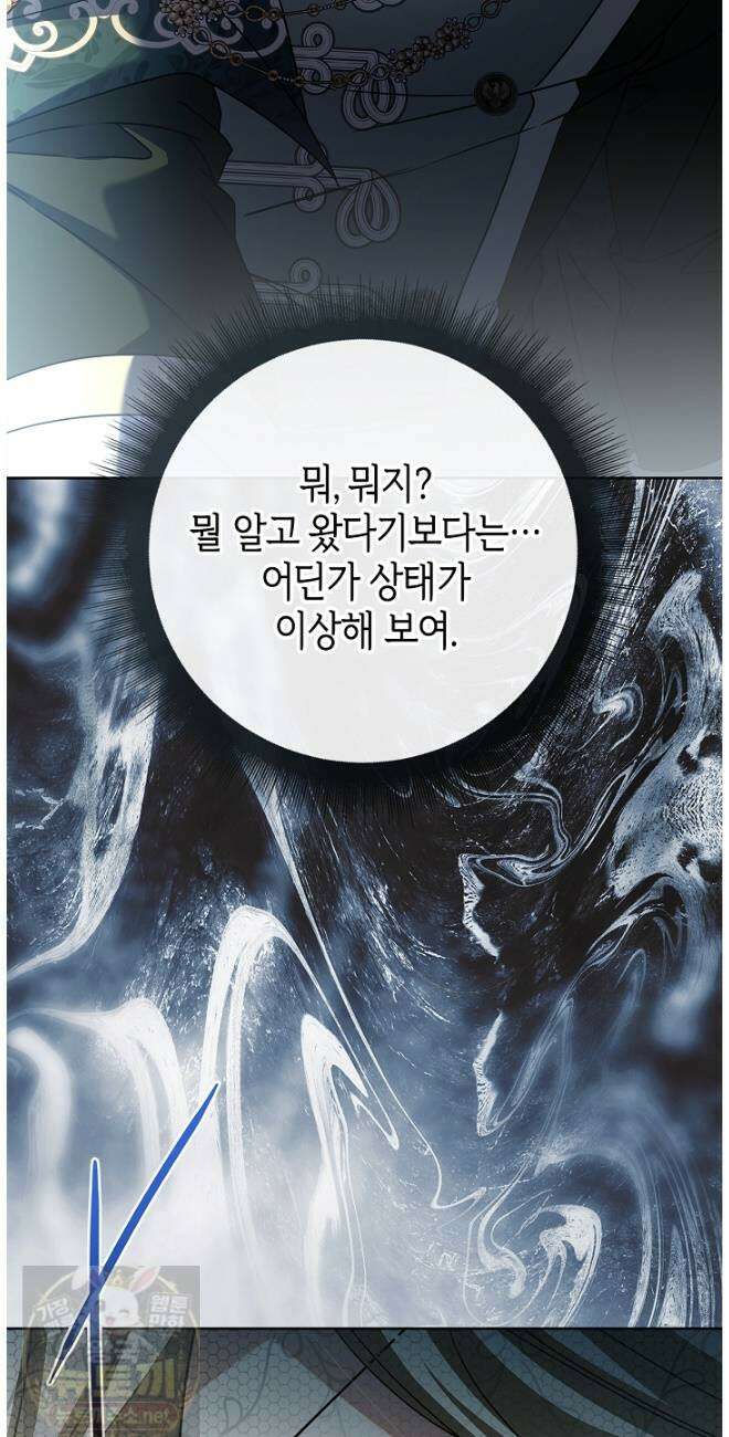 얼빠라 죄송해요 78화 12