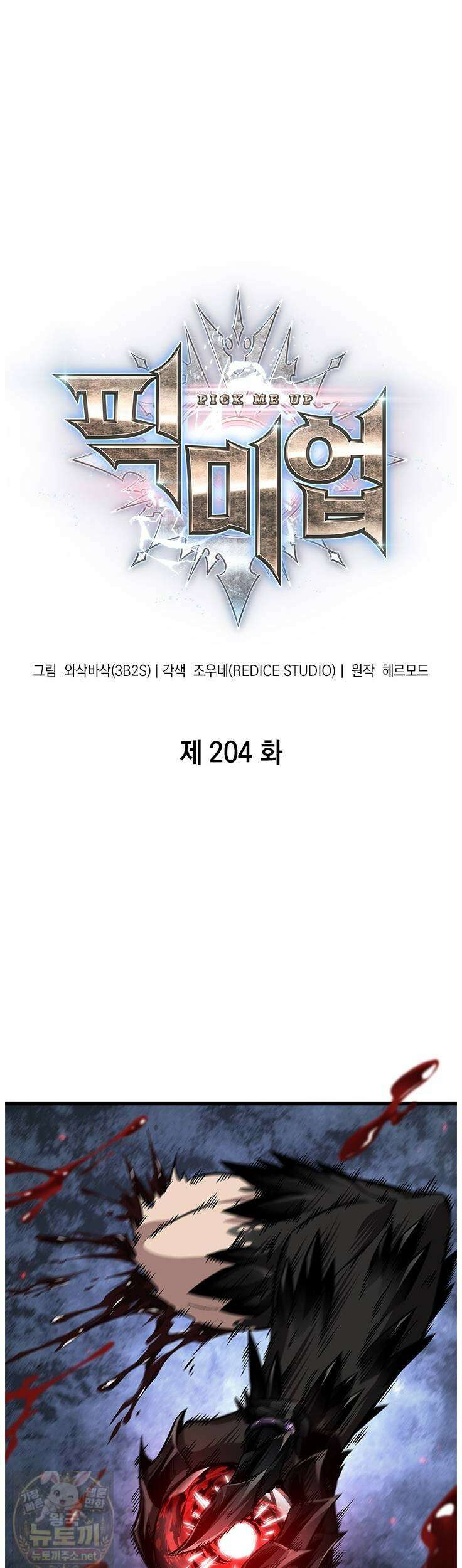 픽 미 업! 204화 3