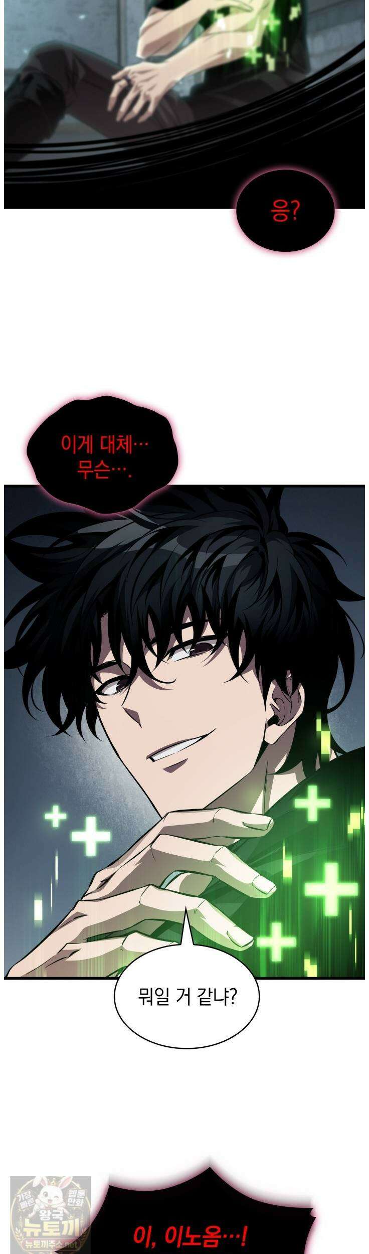 픽 미 업! 204화 10