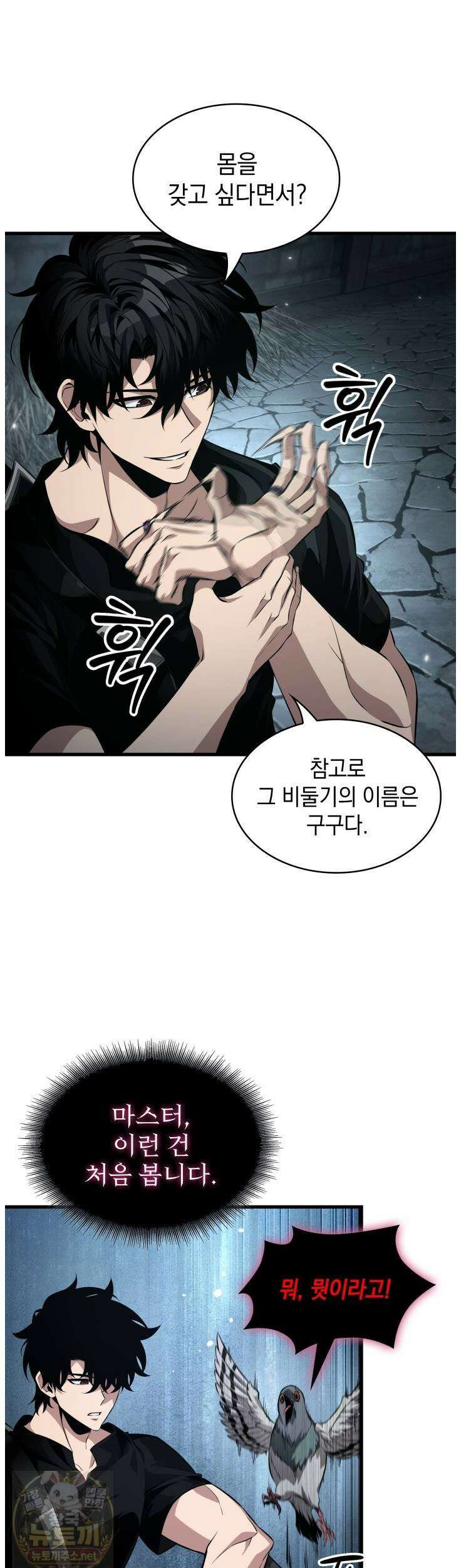픽 미 업! 204화 12