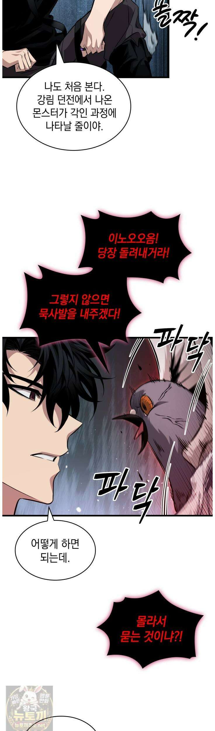 픽 미 업! 204화 13