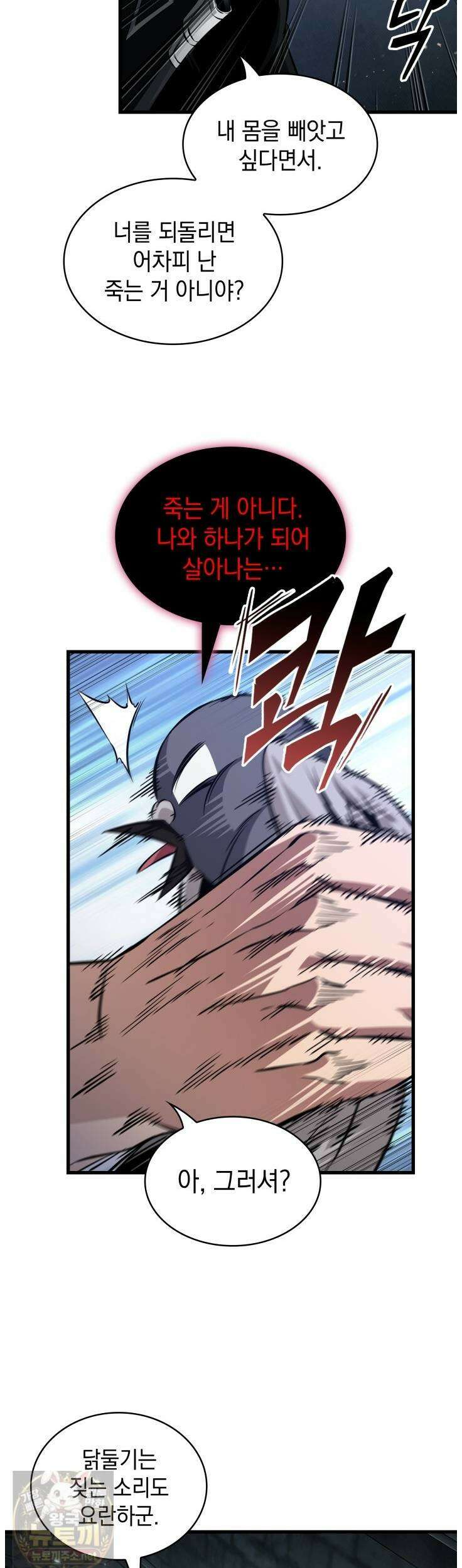 픽 미 업! 204화 15
