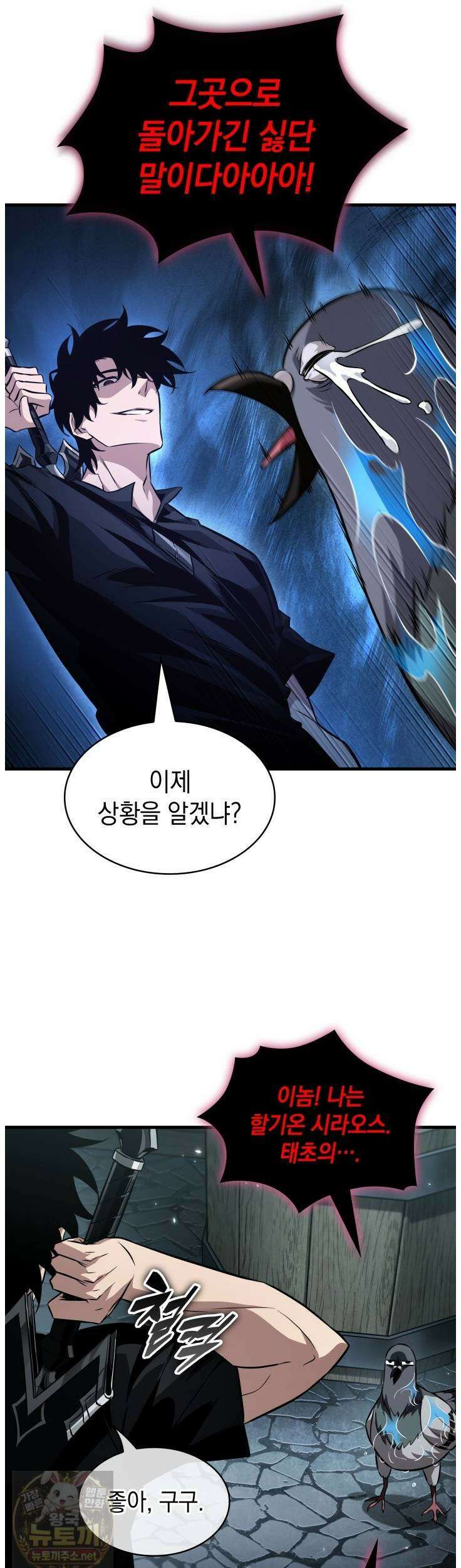 픽 미 업! 204화 22