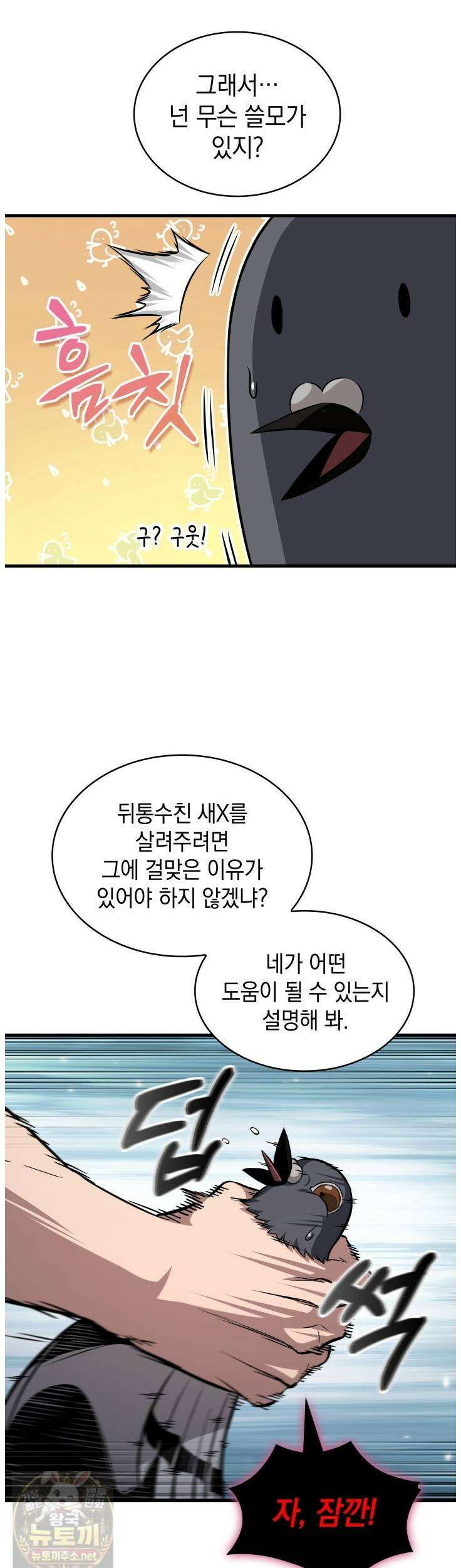 픽 미 업! 204화 28
