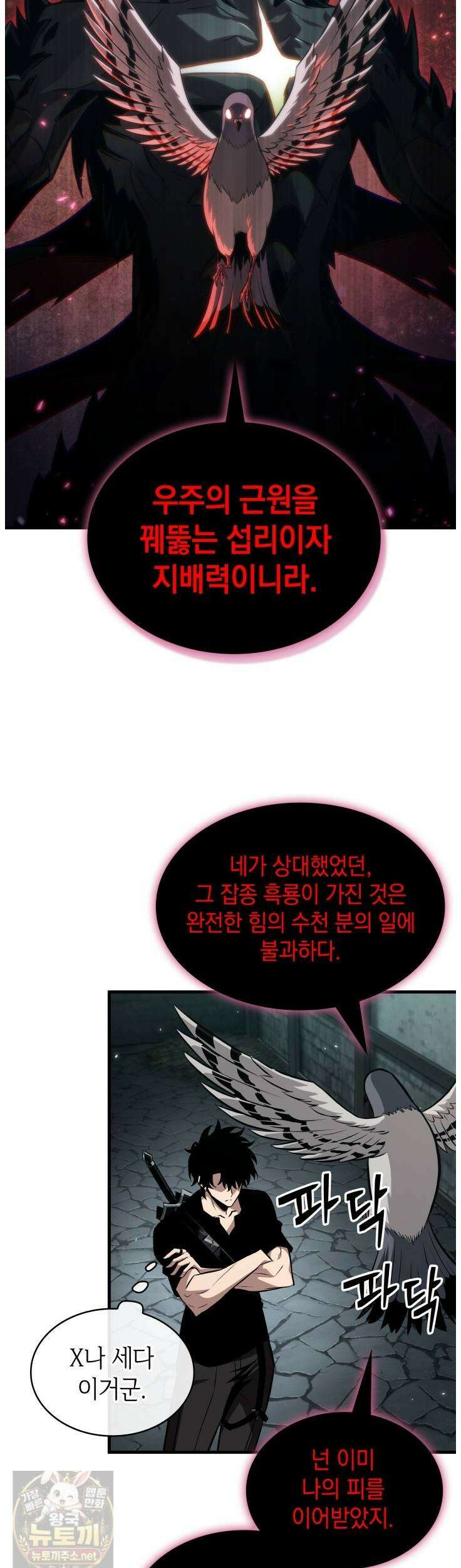 픽 미 업! 204화 30