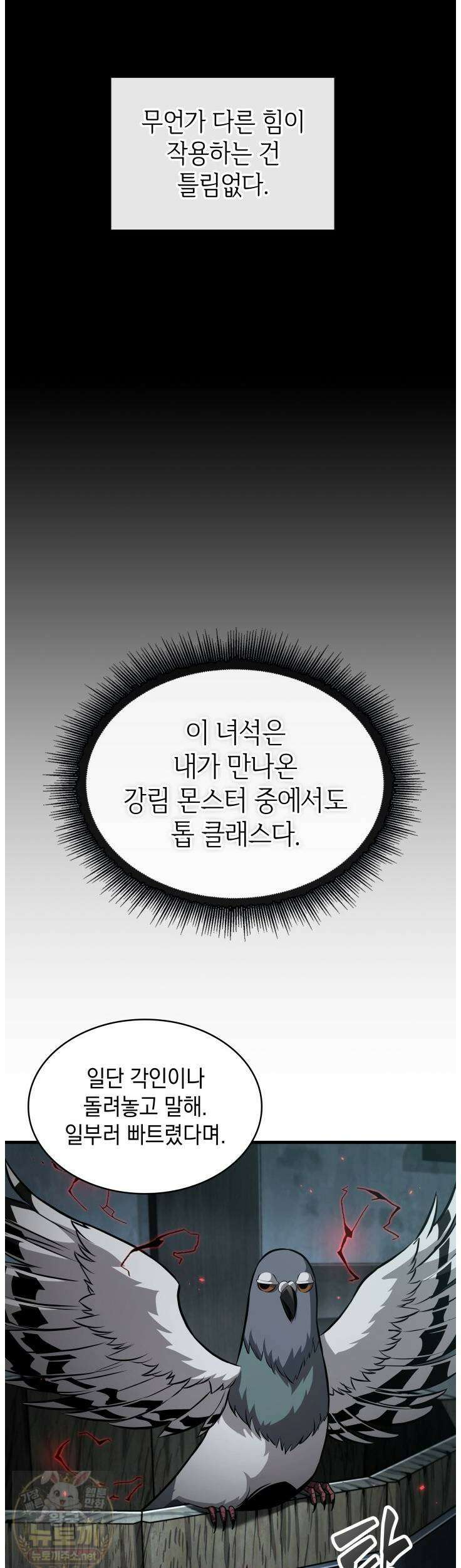 픽 미 업! 204화 37