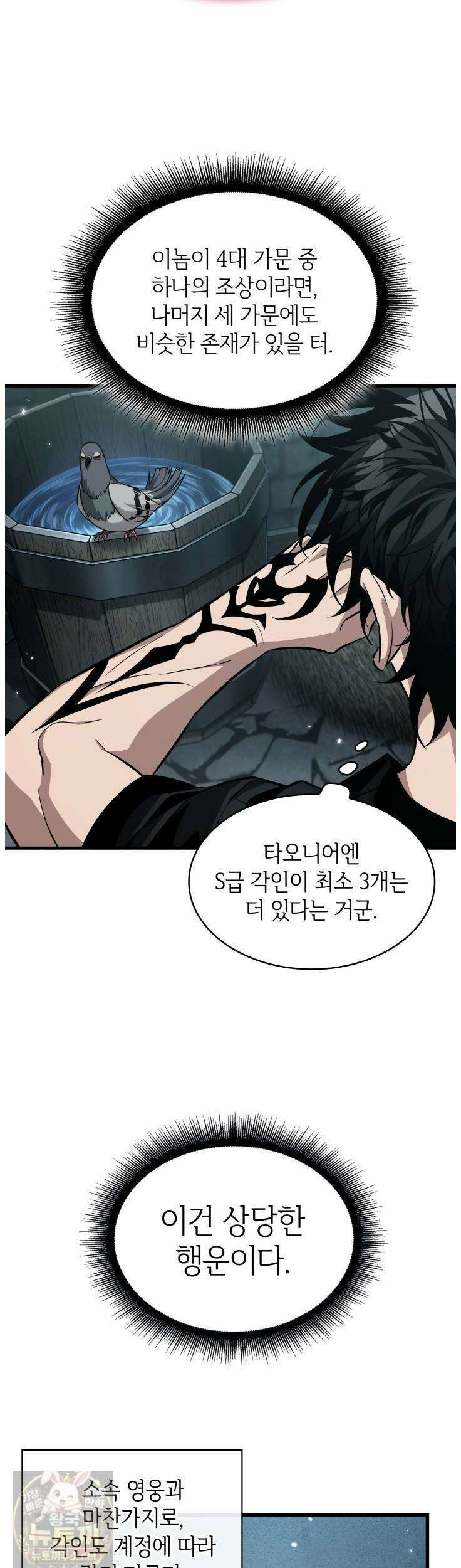 픽 미 업! 204화 40