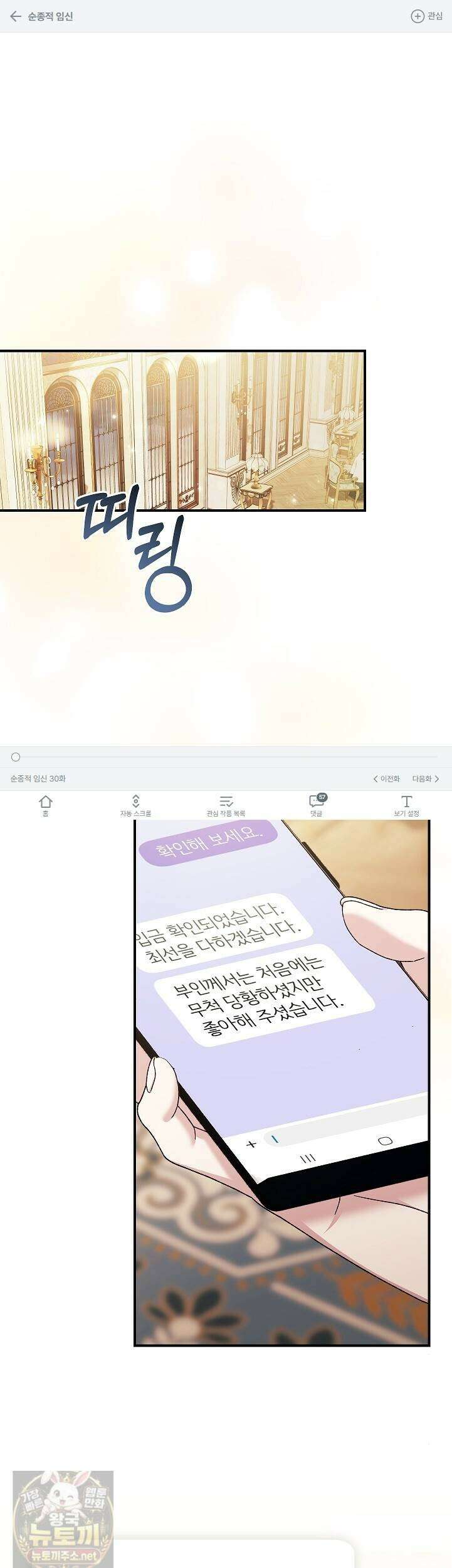 순종적 임신 30화 1