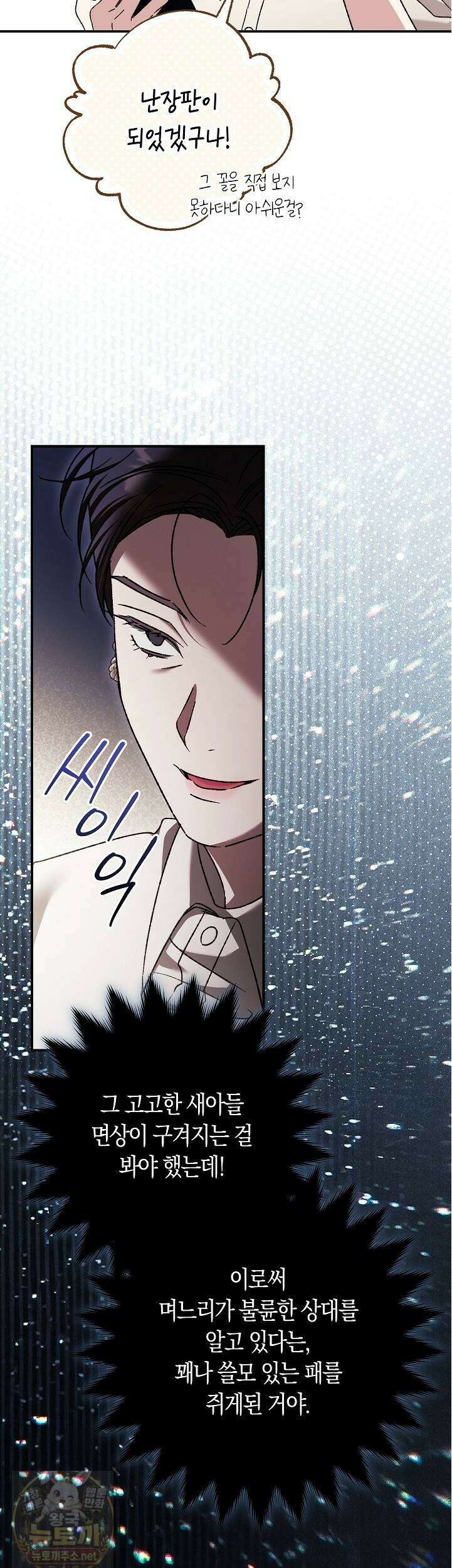 순종적 임신 30화 3