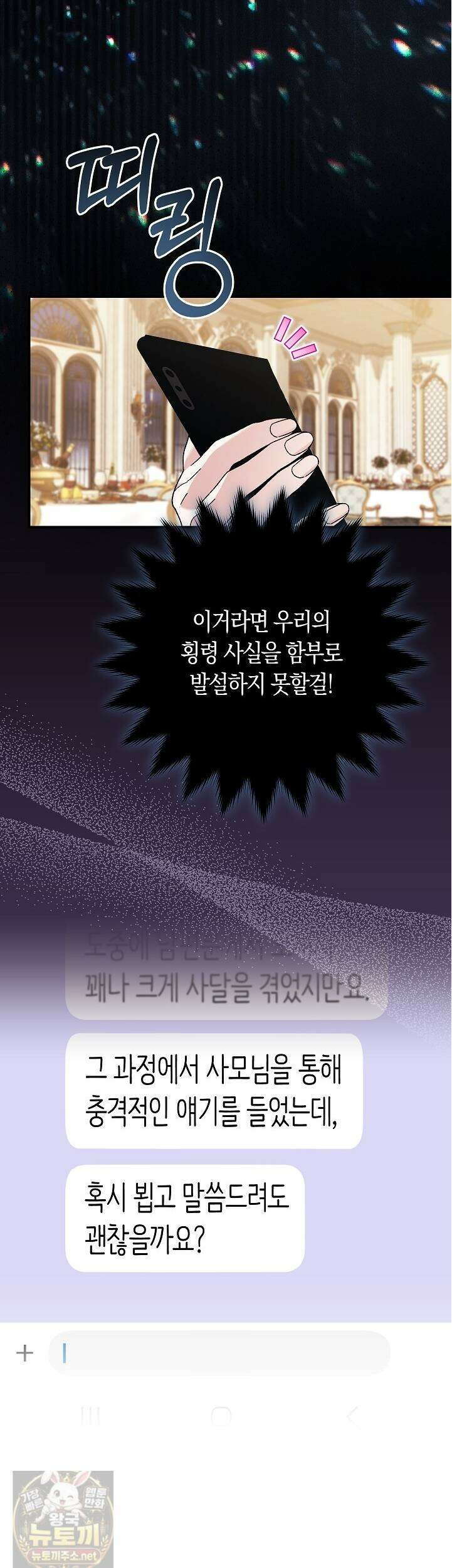순종적 임신 30화 4
