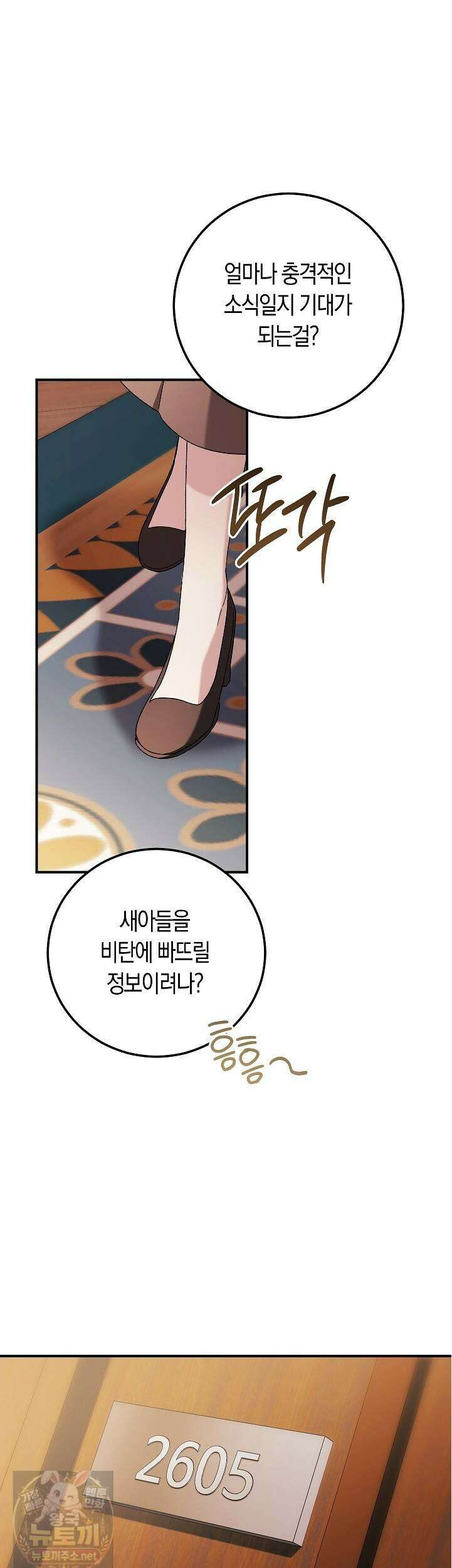 순종적 임신 30화 5