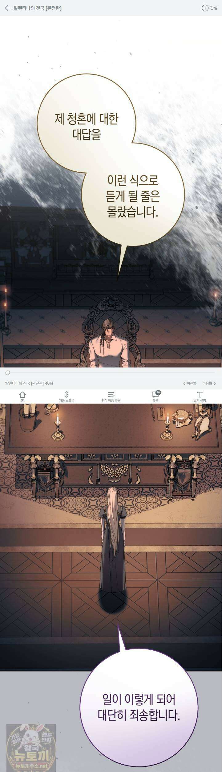 발렌티나의 천국  40화 1