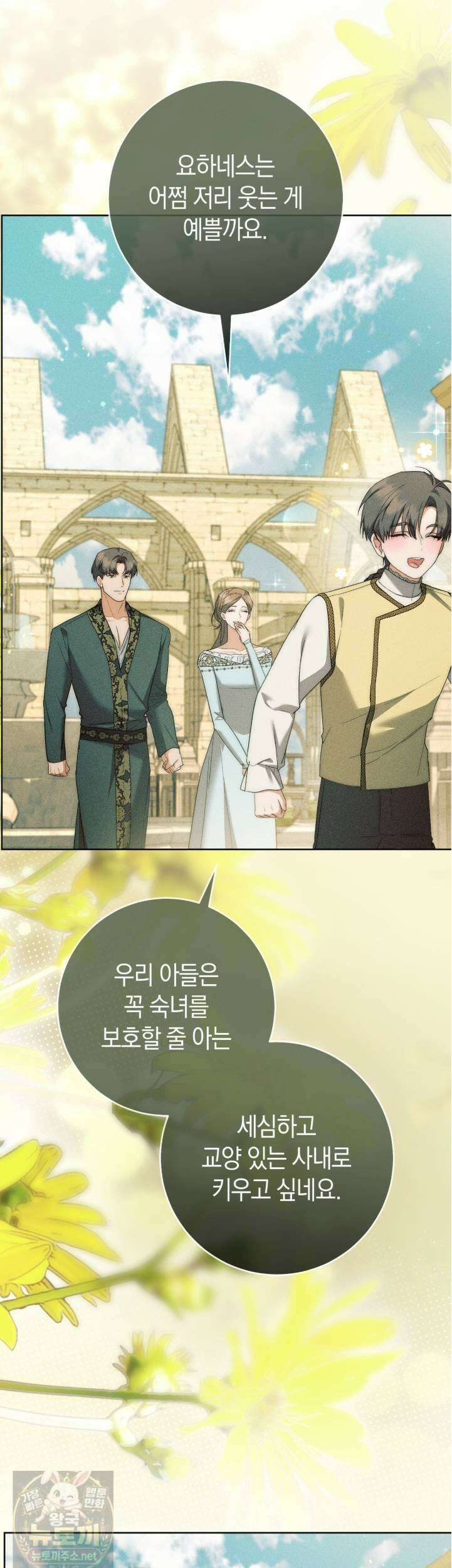 발렌티나의 천국  40화 11