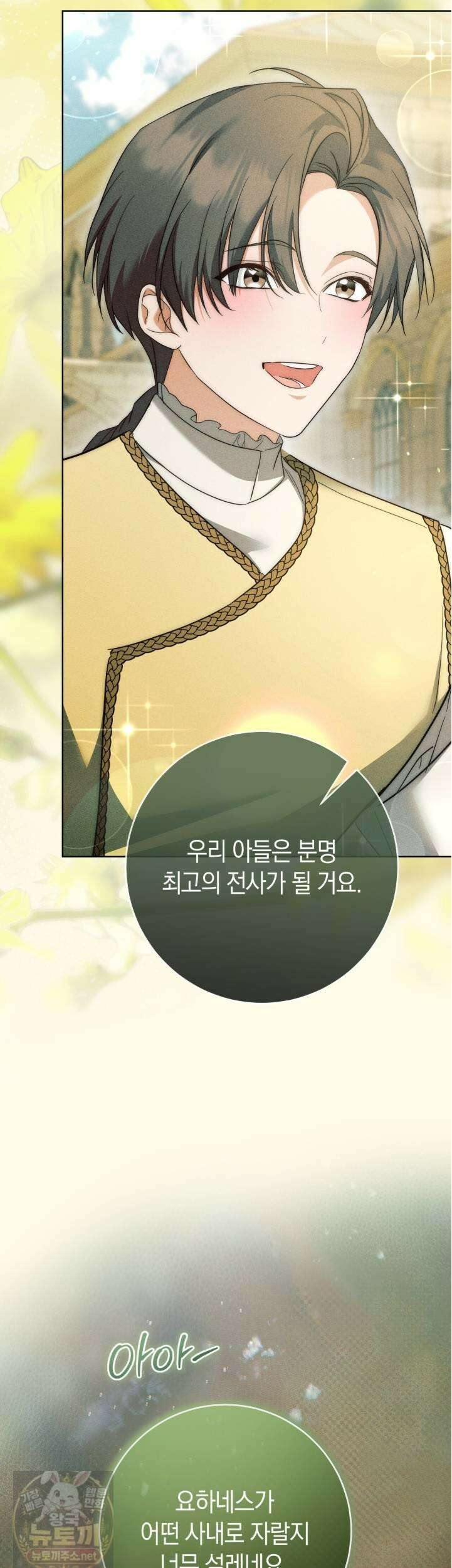 발렌티나의 천국  40화 13