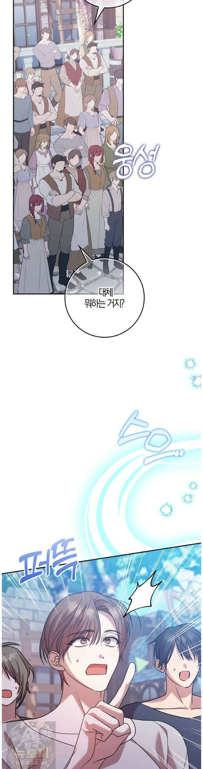 입조심하세요, 성녀님! 31화 2