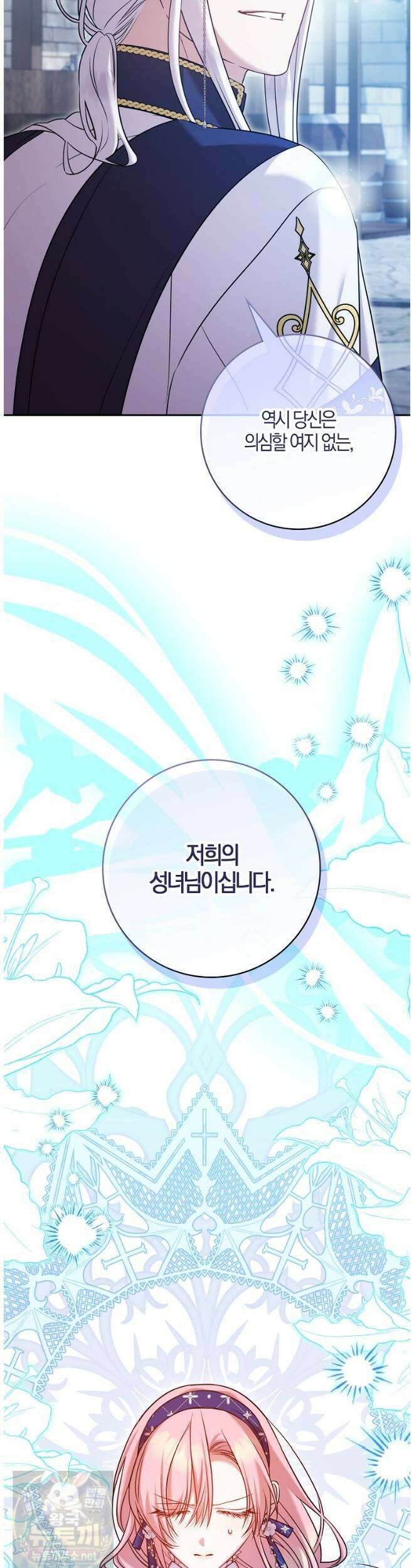 입조심하세요, 성녀님! 31화 6