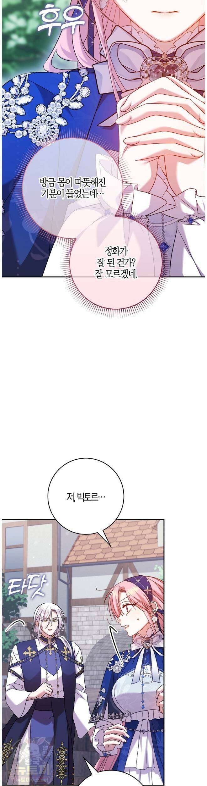 입조심하세요, 성녀님! 31화 9