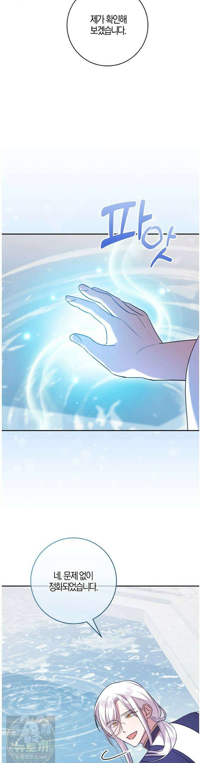 입조심하세요, 성녀님! 31화 10