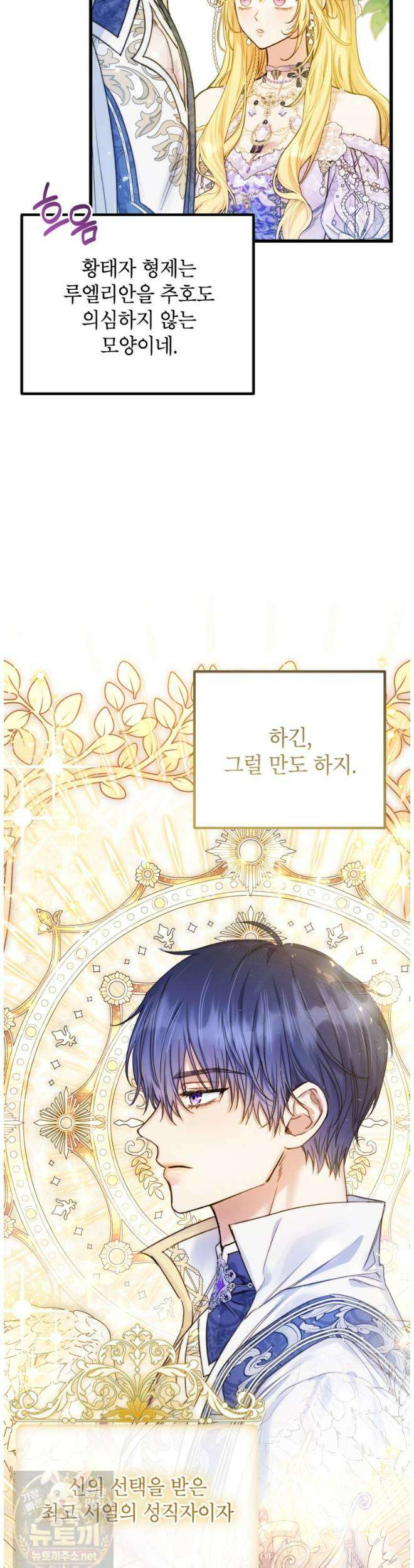 악녀는 백만장자 해결사 27화 5