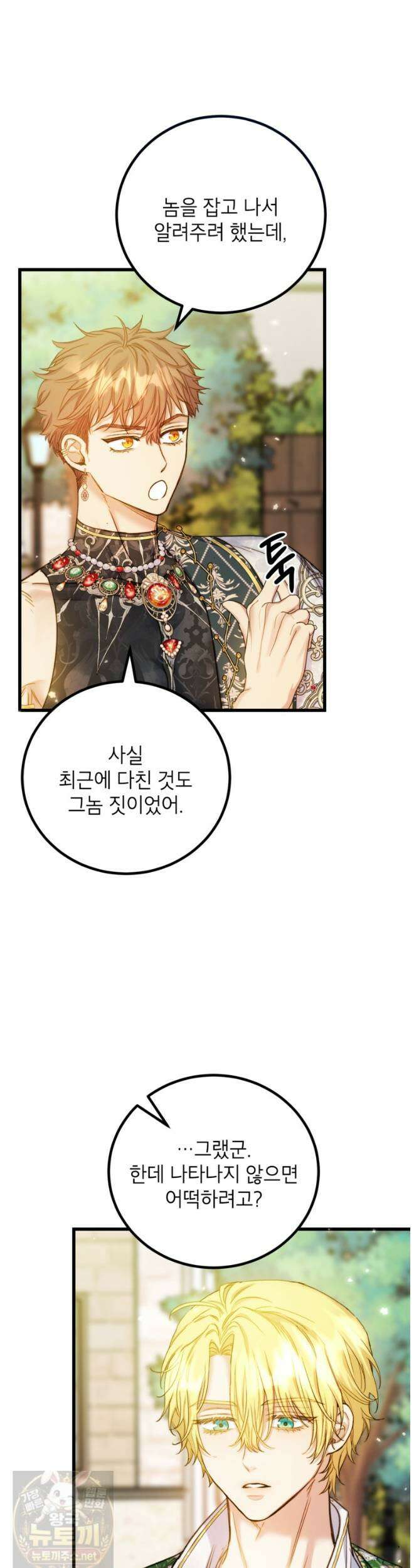 악녀는 백만장자 해결사 27화 7