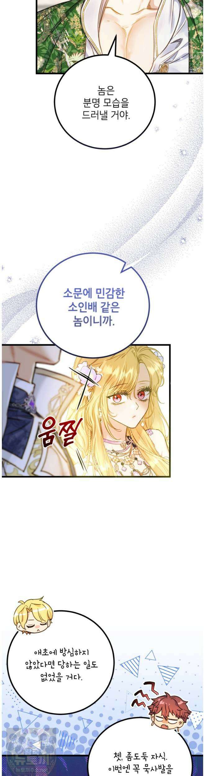 악녀는 백만장자 해결사 27화 8