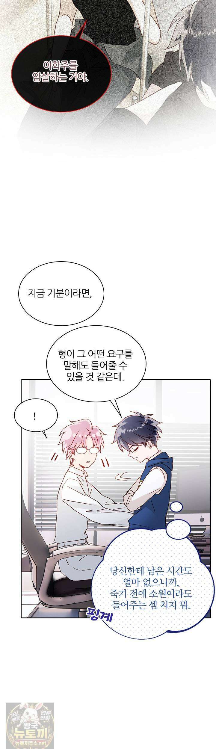 악역, 나 못 하겠어 69화 4