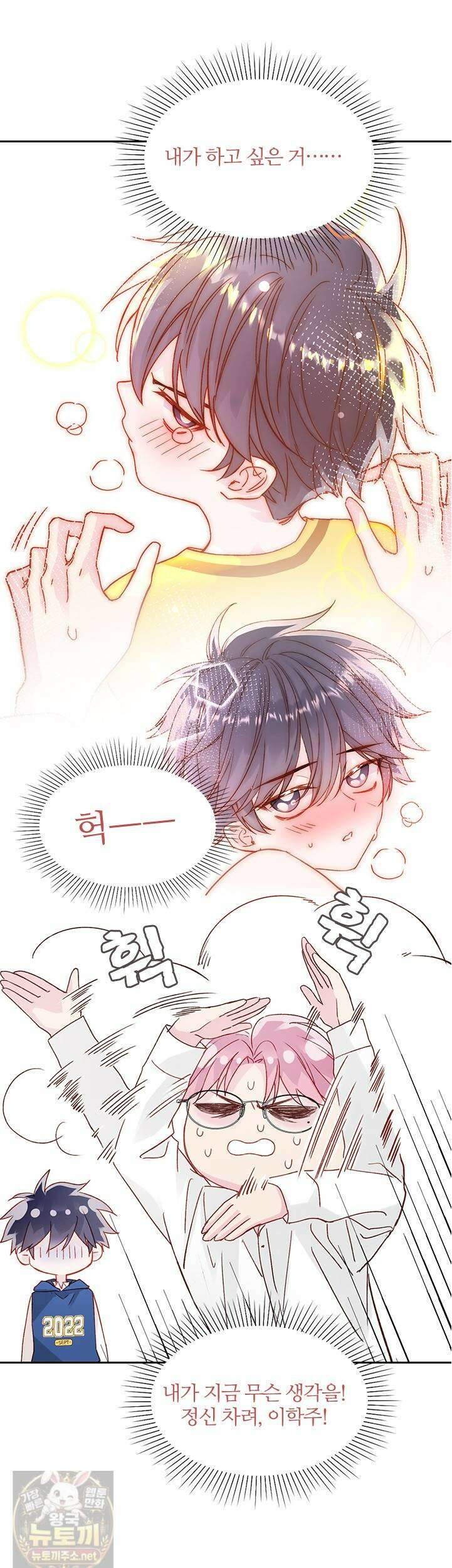 악역, 나 못 하겠어 69화 7