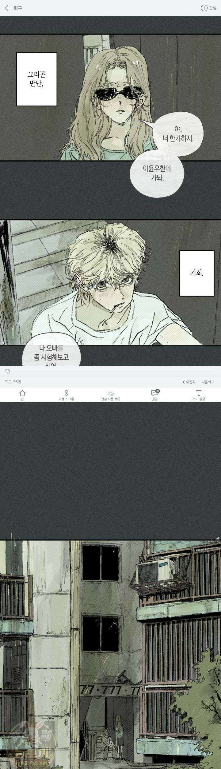 희구 35화 1