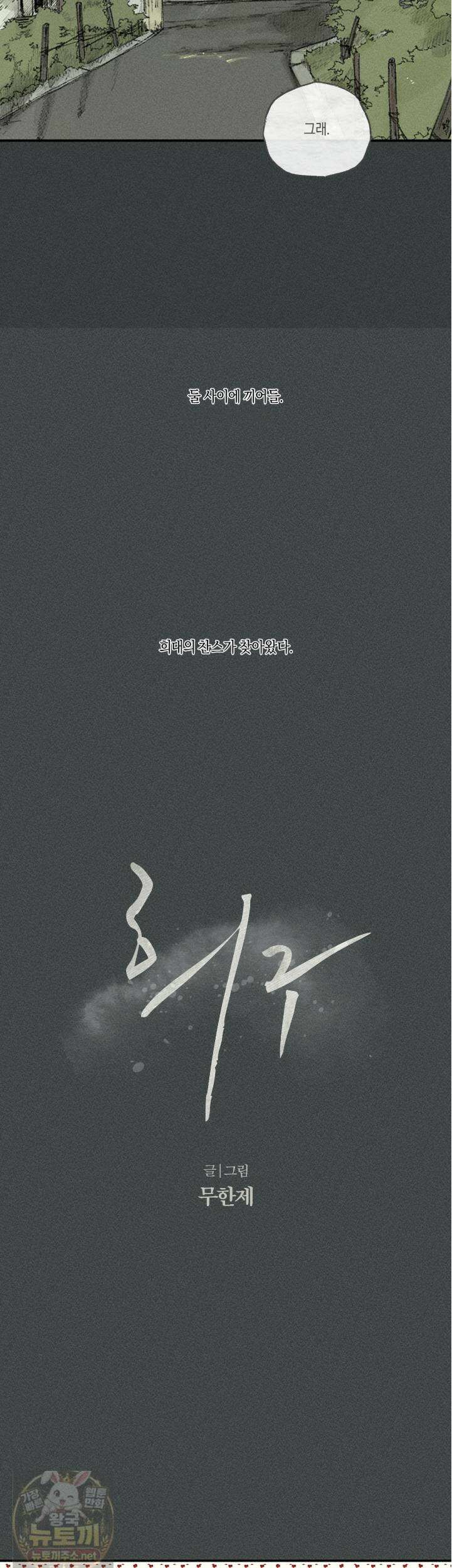 희구 35화 2
