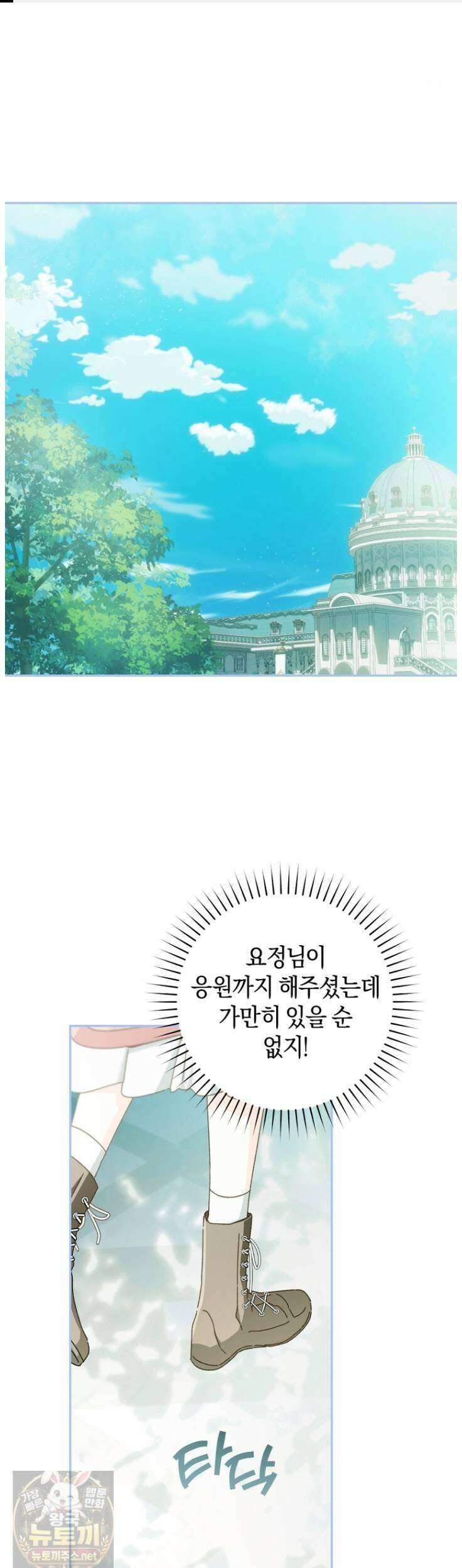 황제궁 옆 마로니에 농장 134화 1