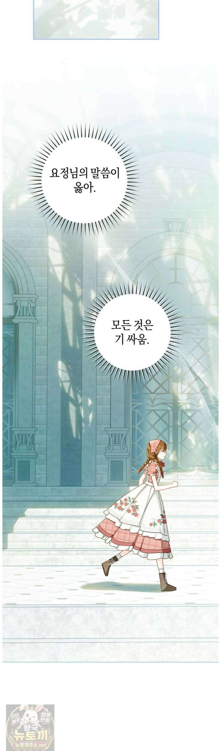 황제궁 옆 마로니에 농장 134화 2