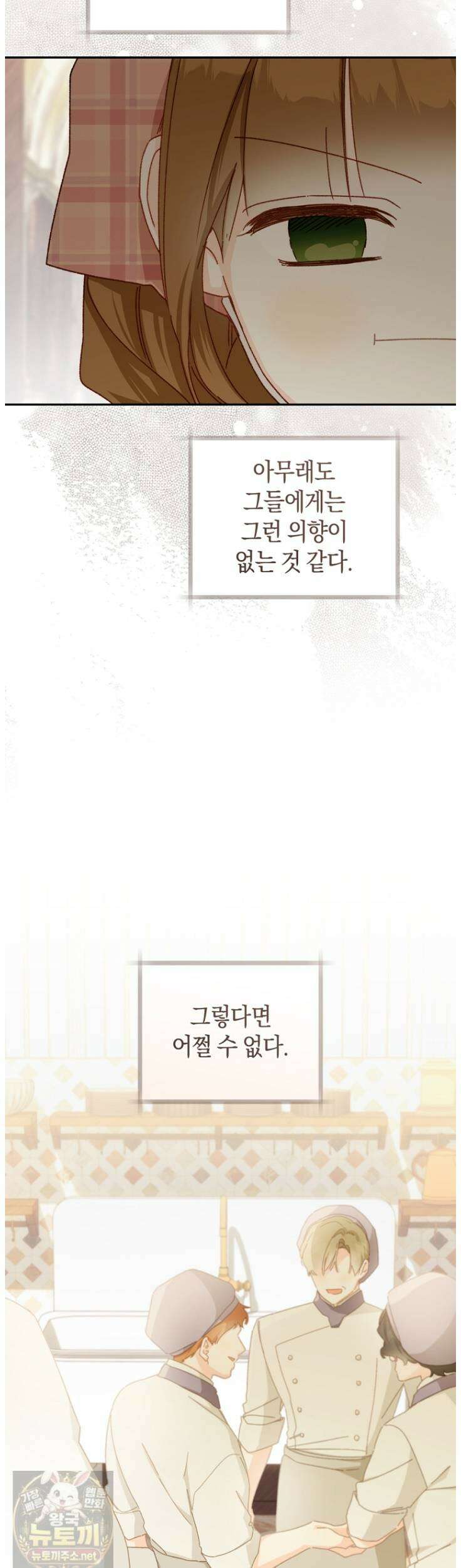 황제궁 옆 마로니에 농장 134화 4