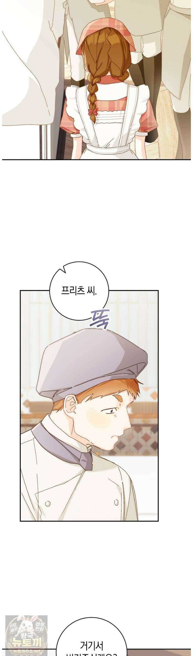 황제궁 옆 마로니에 농장 134화 5