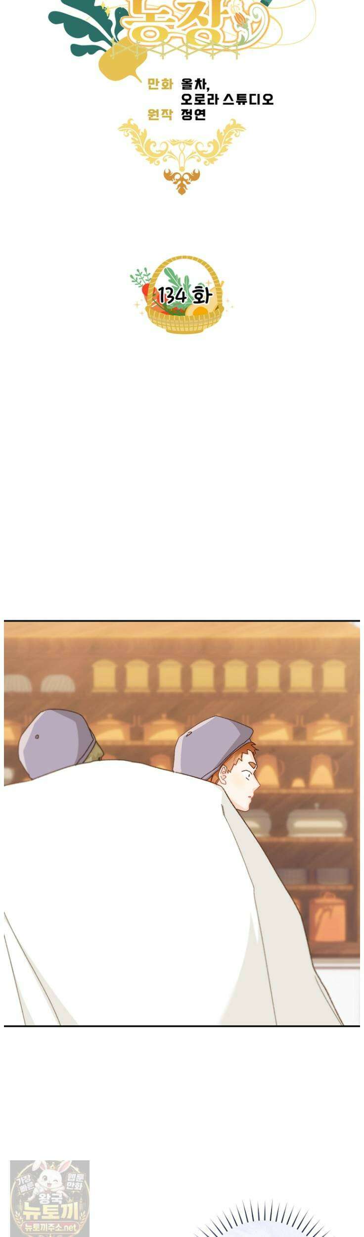 황제궁 옆 마로니에 농장 134화 7