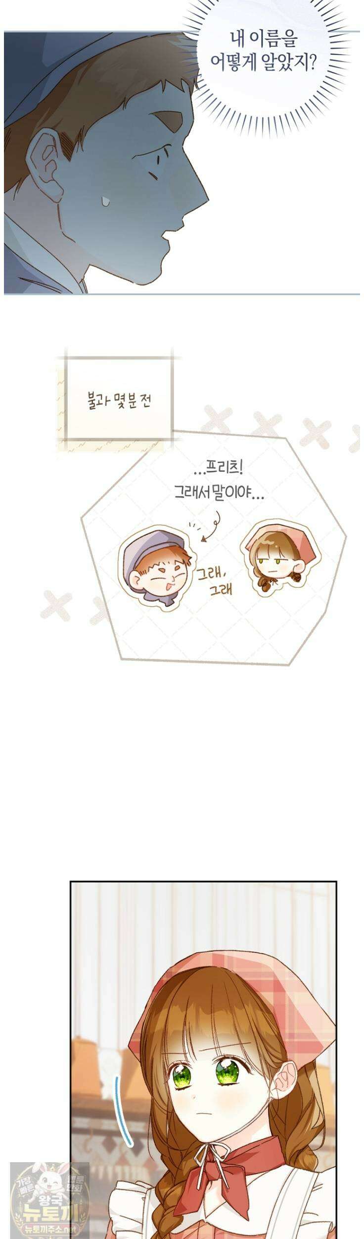 황제궁 옆 마로니에 농장 134화 8