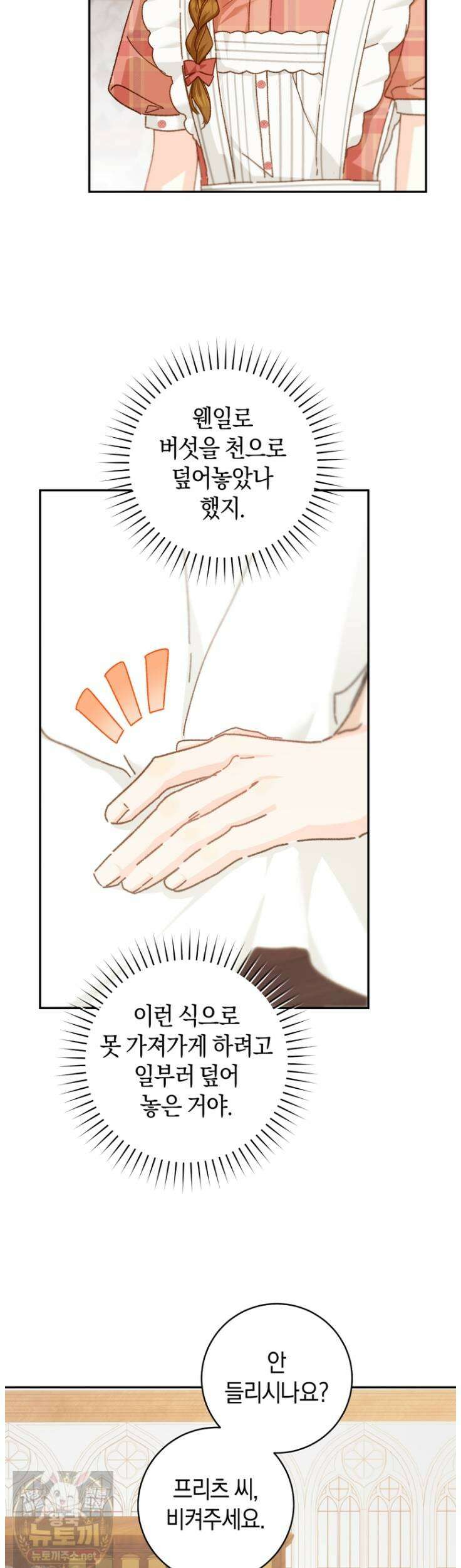 황제궁 옆 마로니에 농장 134화 9