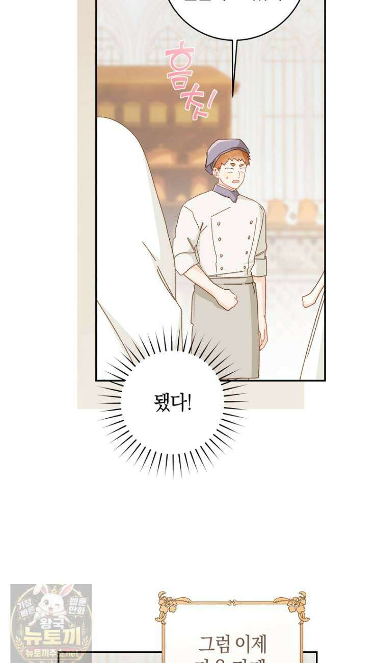 황제궁 옆 마로니에 농장 134화 12