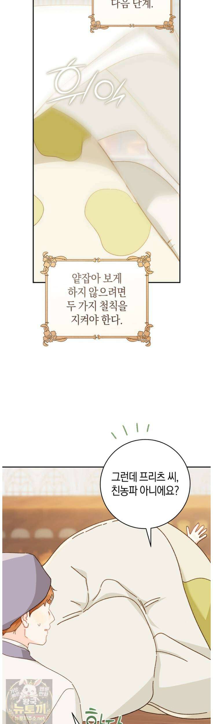 황제궁 옆 마로니에 농장 134화 13