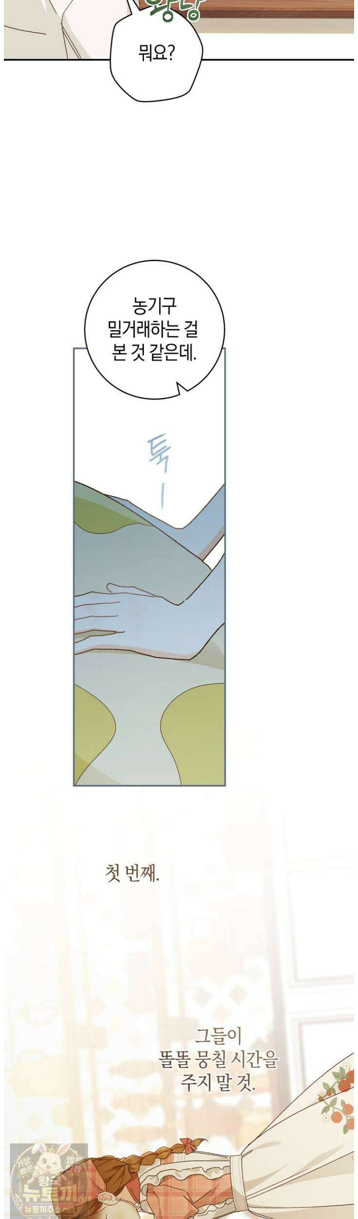 황제궁 옆 마로니에 농장 134화 14