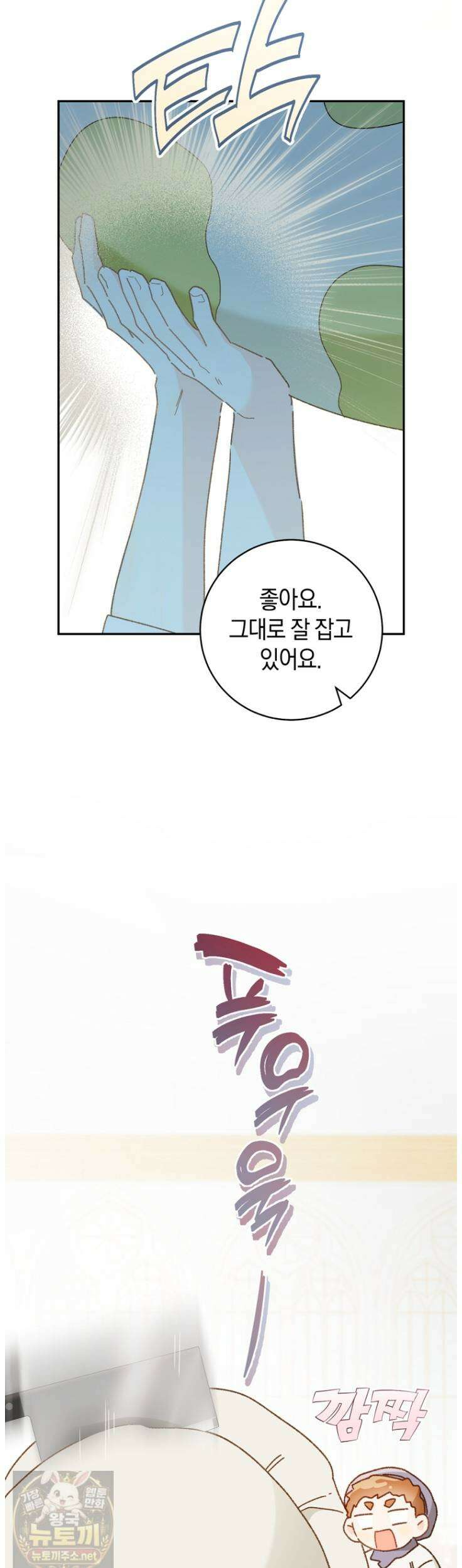황제궁 옆 마로니에 농장 134화 16