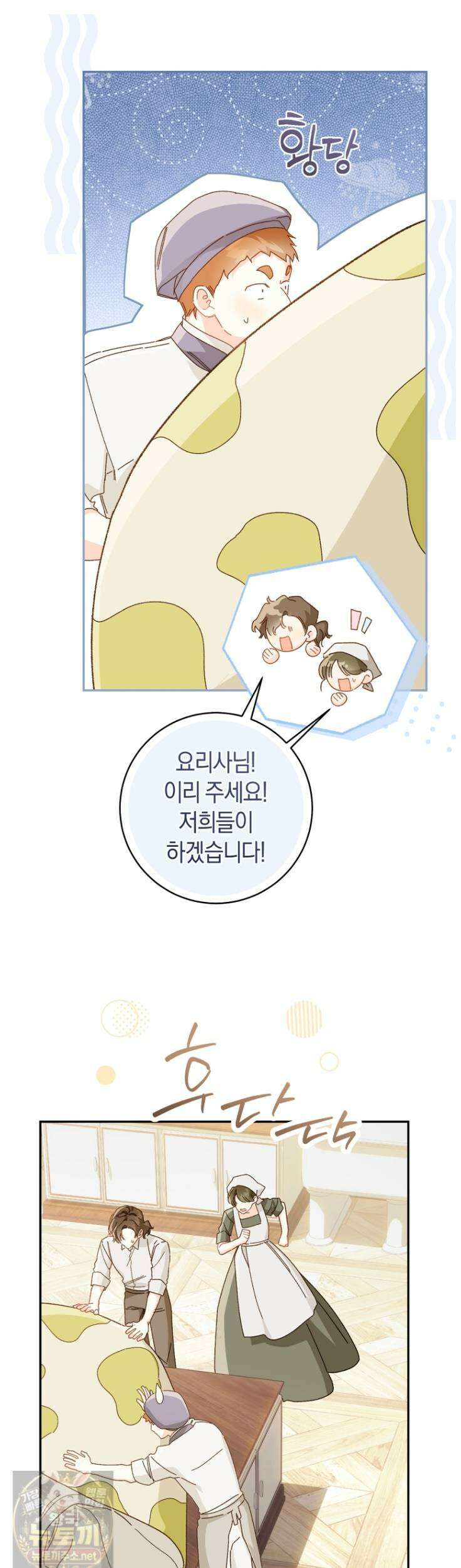 황제궁 옆 마로니에 농장 134화 18