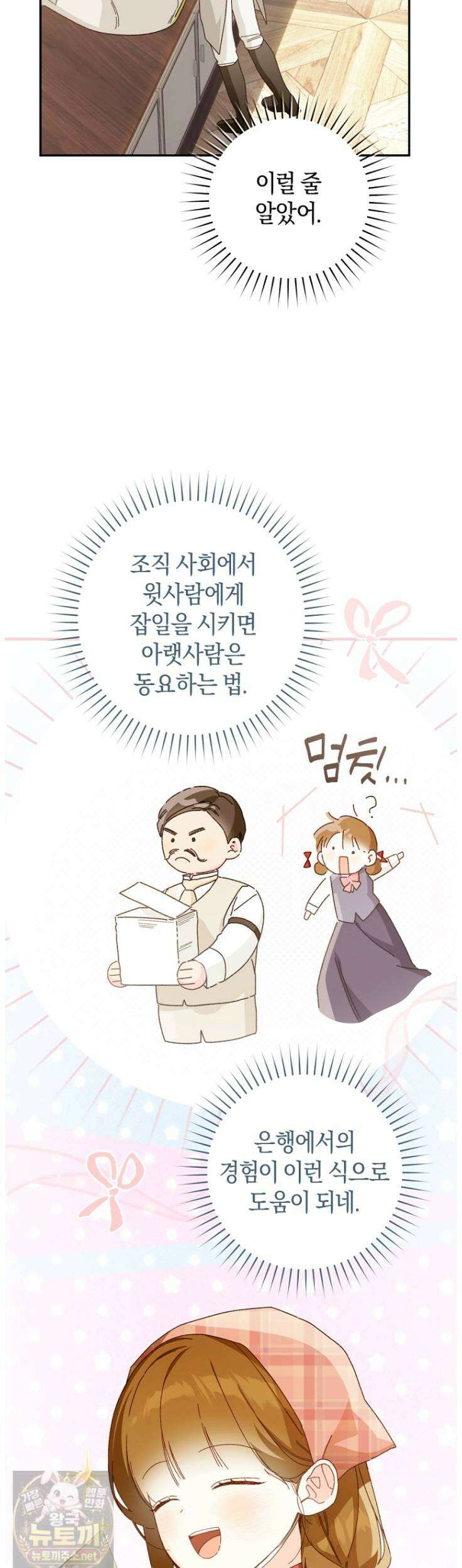 황제궁 옆 마로니에 농장 134화 19