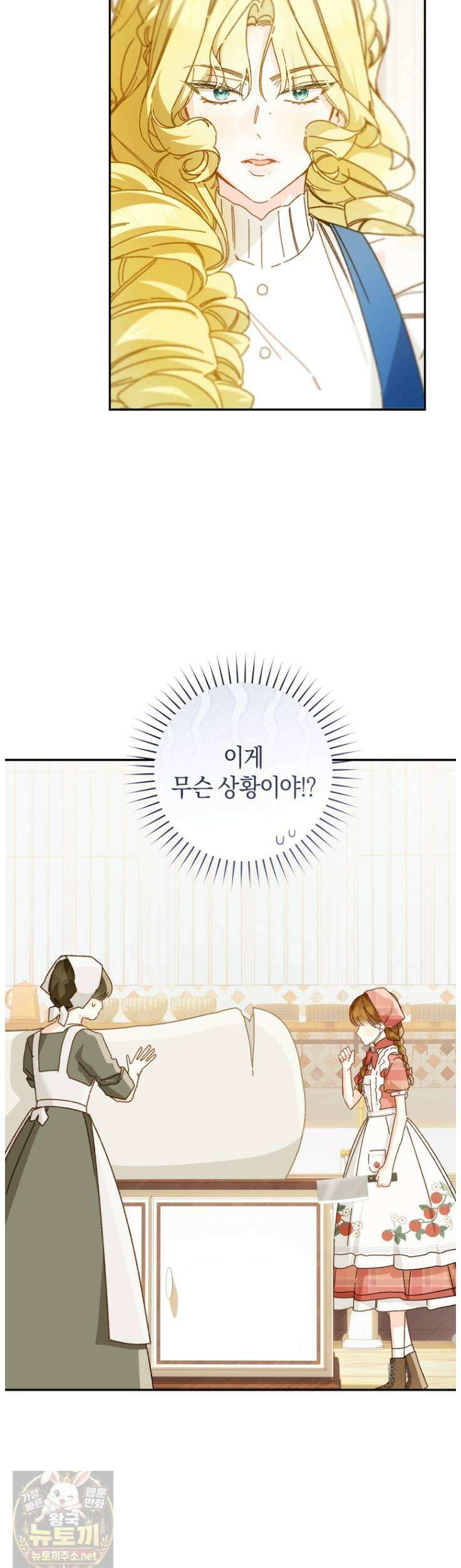 황제궁 옆 마로니에 농장 134화 22