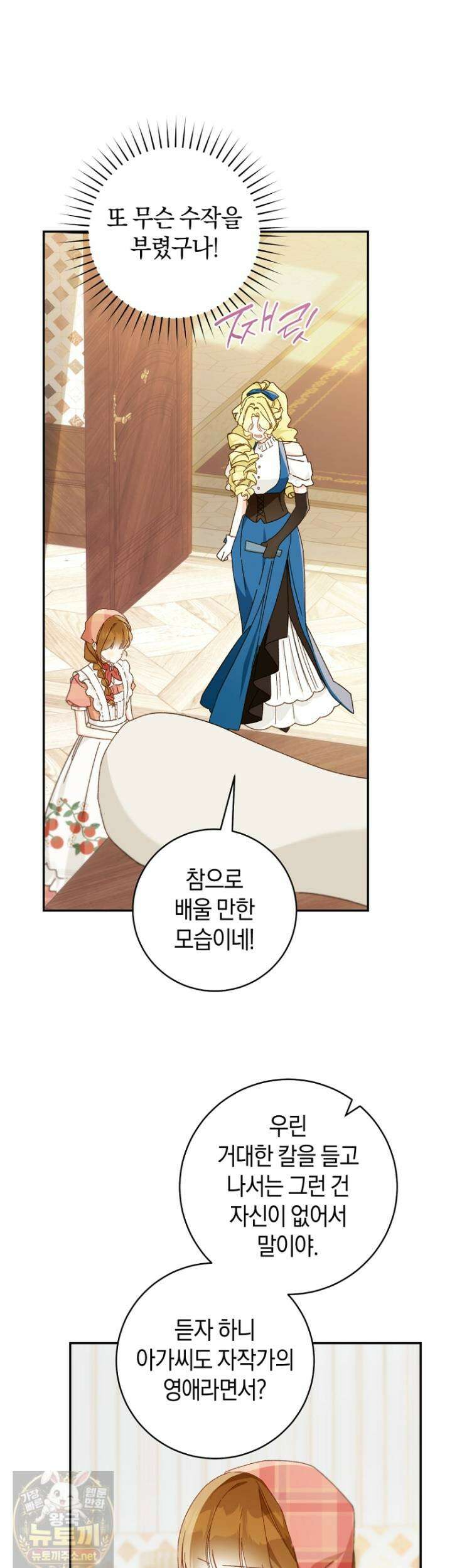황제궁 옆 마로니에 농장 134화 23