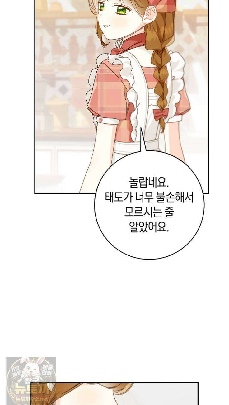 황제궁 옆 마로니에 농장 134화 24