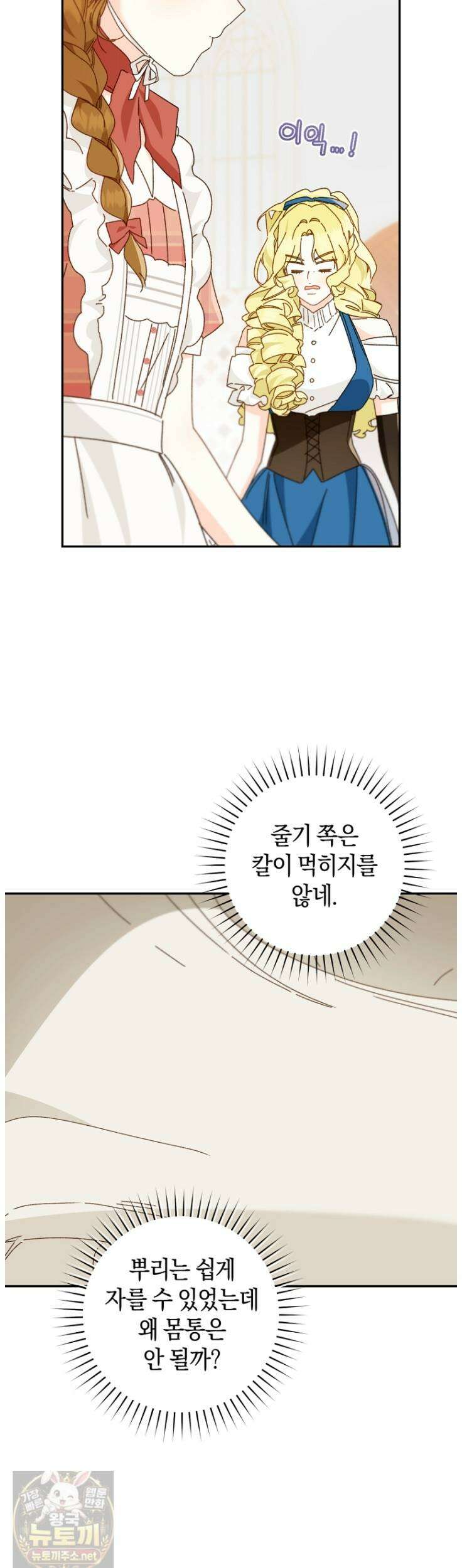 황제궁 옆 마로니에 농장 134화 25